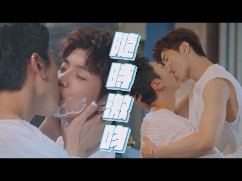 【全面管控】EP12 是不是CP做什麼都可以狂親 恆4甜告白羅布仕「永遠是寶貝少爺」｜ETERNAL BUTLER｜完全娛樂