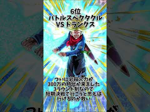 【ドッカンバトル】9周年最新版！　高難易度ステージランキング！　インフレがとにかくエグい！　#ドッカンバトル #ブロリー  #ゴジータ #ビースト