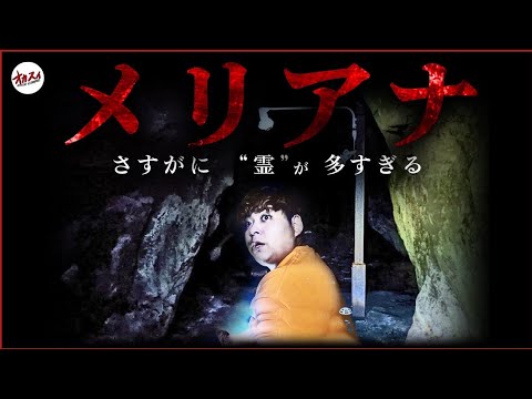 【心霊】あきらかにここはおかしい…！マジでヤバすぎる「言葉」が聞こえてしまった【熊本心霊】【ぷち掃除】