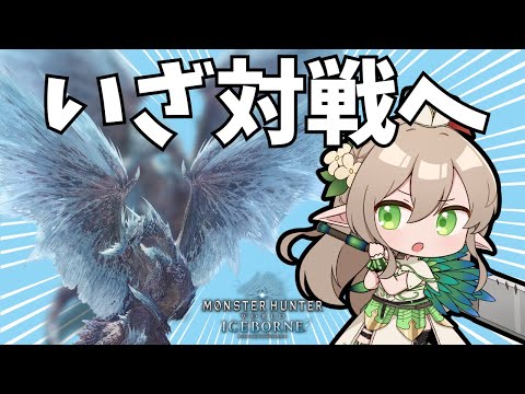 【PS版】イヴェルカーナを倒して強くなる！！【モンハンアイスボーン】