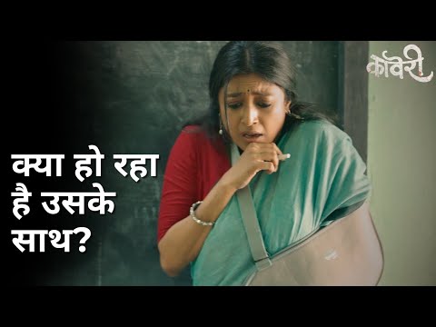 Kya ho raha hai uske saath? | Kaveri | Paoli Dam | Beas Dhar | Sourav Chakraborty | Shankar Debnath