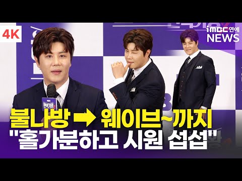 [4K] 진해성, 불나방 댄스→치명적인 웨이브까지 "홀가분하고 시원섭섭" | Jin Hae Sung '현역가왕 2' 기자간담회