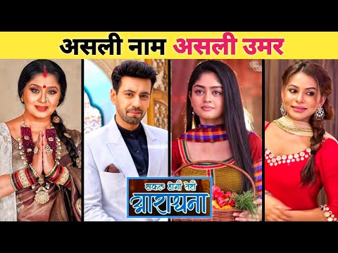 All Cast REAL NAME  REAL AGE Of  Safal Hogi Teri Aradhana | New Full Episode 21 HD | Dangal TV