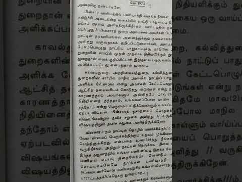 May 1973 - 70WPM - Tamil Junior Grade Shorthand Dictation #shorthandtamil #shorthanddictation #steno