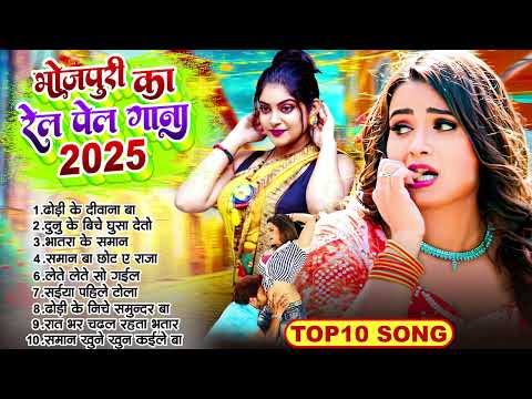 भोजपुरी का रेलम पेल गाने   #Nonstop Latest Bhojpuri Songs  Bhojpuri Arkestra Special Song