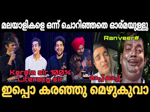 കേരളത്തെ ട്രോളിയതാ ഇപ്പൊ  ഫുൾ എയറിലാണ് 🤣 | India got lalent issue troll video | Trollhouse