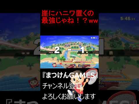 崖に供えるハニワ！！【VSルフレ】【むらびと】【魔境】【スマブラSP】ショート ＃むらびと ＃村人 ＃villager ＃VIP ＃スマブラsp ＃まつけん #魔境