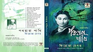 Pathhara Pakhi | Firoza Begum | Collection of Nazrulgeeti | Songs of Kazi Nazrul Islam | Full Album