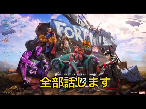 フォートナイト 新チャプターについて