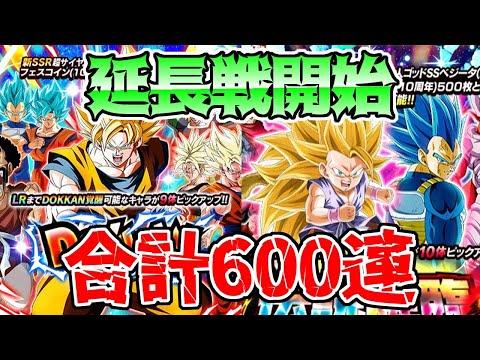 【ドッカンバトル】10周年フェス限定ガチャ&頂伝説降臨祭ガチャ　超ベジット・キラベジ・超サイヤ人4悟空を凸りたい　【ガチャ動画】