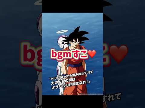 周年bgmの中で1番好きかもしれん　　#dokkanbattle #dragonball #ドラゴンボール #ドッカンバトル