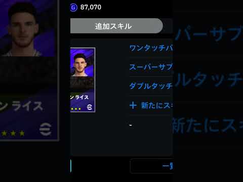 通常ライスのスキル直付け、運良すぎてムカつく、普段出んのに#efootball