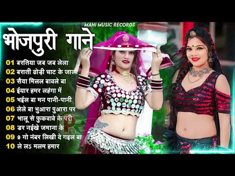 भोजपुरी का रेल पेल गाना 2025 Bhojpuri Top 10 Song Nonstop Arkestra Song Audio Jukebox Bhojpuri Song