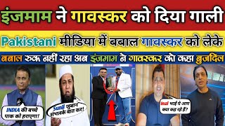 Inzamam Ul Haq Insulted Sunil Gavaskar on live Tv | Pakistan Reaction on Champions Trophy |