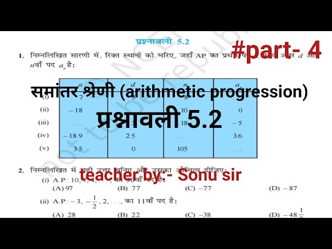 Class 10th NCERT गणित प्रश्नावाली 5.2(समांतर श्रेणी) |class 10 arithmetic progression|EX-5.2 PART 4