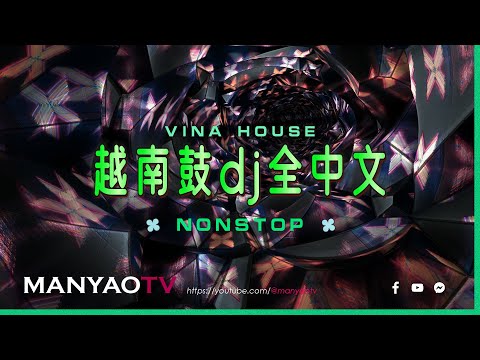 (VinaHouse) 越南鼓dj抖音2023 ✘ 慢摇串烧 (全中文舞曲)《超好听~超硬》