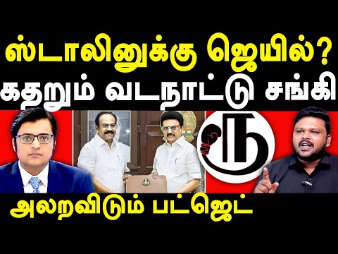 Tamilnadu Budget 2025 Highlights - Karikalan exposes Arnab Goswami & Nirmala Sitharaman Rupee Symbol