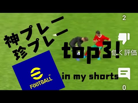 神プレー・珍プレーtop3！！