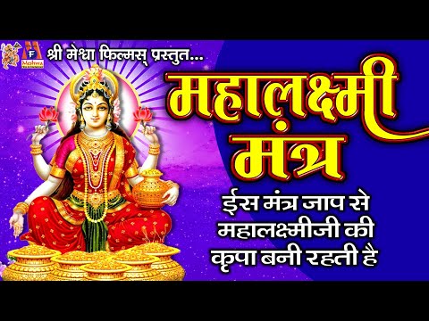 Mahalaxmi Mantra | Nilkanth Shastri | Hindi Devotional Mantra |