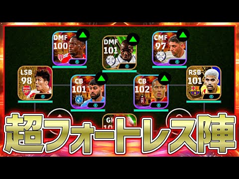 最強マケレレ＆フォートレス4枚後半投入で勝利確定させてみた【eFootball2024アプリ】