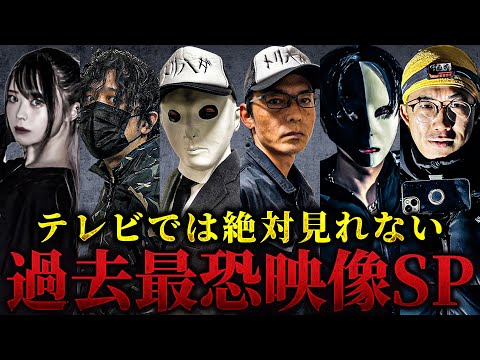 【心霊YouTuber大集合】テレビじゃ絶対見られない最恐スポットを最強メンバーに探索してもらった結果・・・【クロシロチャンネル×こちホラ×トウマ×Rixia×トリハダ】