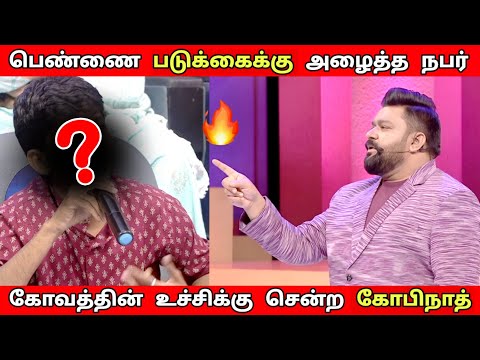 கோவத்தின் உச்சிக்கு சென்ற கோபிநாத்🔥Customer Care உருட்டுகள் | Neeya Naana Latest episode troll