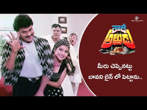 Rowdy Alludu Telugu Movie Scenes - 04 | Chiranjeevi, Divya Bharathi, Sobhana, Kota Srinivasa Rao