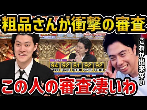 【レオザ】ytvでの粗品さんの衝撃の審査について...ここが凄いわ/PIVOTでの批判発言について【レオザ切り抜き】