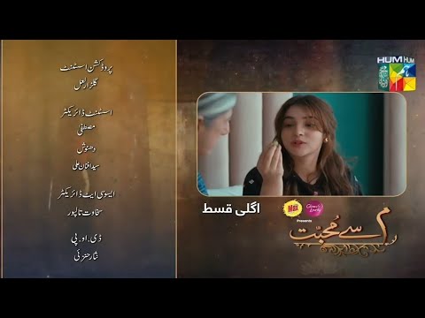 Meem Se Mohabbat Episode 25 Teaser | Meem se Mohabbat Episode 25 #teaser #promo #drama #newdrama