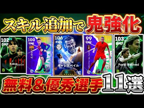 【スキル追加で覚醒!!】この選手にスキル追加すべき！【eFootball2025アプリ/イーフト】