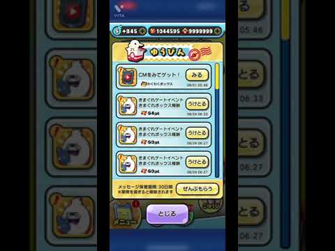 【妖怪ウォッチぷにぷに】郵便の中全てワイポイントにして一気に受け取ってみた！