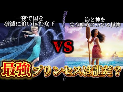 【決着】ディズニー最強プリンセスを決めたらアベンジャーズより強かった。