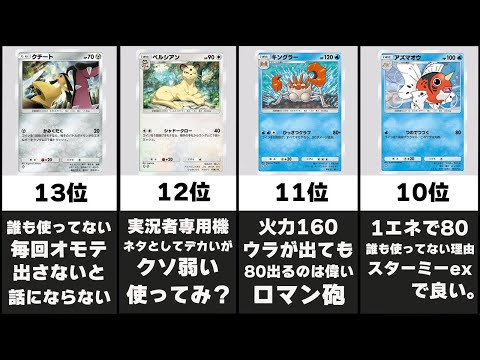 【ポケポケ】クソ運ゲーランキング TOP13