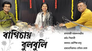 Bagichay bulbuli tui ॥ বাগিচায় বুলবুলি তুই ॥ NazrulSangeet ॥ Manabendra Mukherjee ॥ Pialy