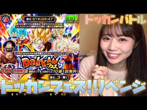 【ドッカンバトル】10周年㊗️超ベジットを狙ってドッカンフェス！リベンジガシャ！！！！！