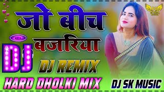 जो बीच बजरिया 🌹😘 तूने मेरी पकड़ी बइया 🥀🥀 DJ REMIX 💕 OLD HINDI SONG ♥️ DJ SHIVA 💓 DJ SK MUSIC 🎵