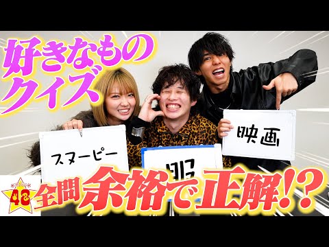 【クイズ】好きなものなら余裕で全問クリアできる⁉️まさかの展開で大荒れwwwww【】