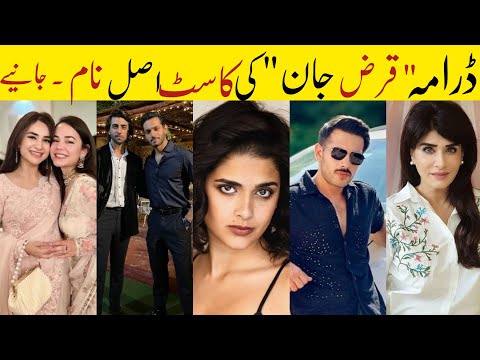 Darma Qarz e Jan Cast Real Name ? 😱 Real Name  / Yumna Zaidi 😘Usama Khan🥰 Qarz e Jan episode 3