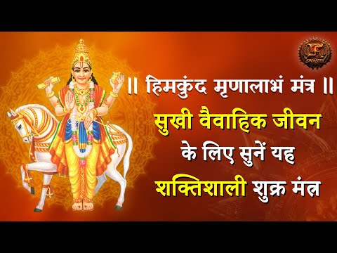 LIve | Shukra Mantra | Swastik Productions