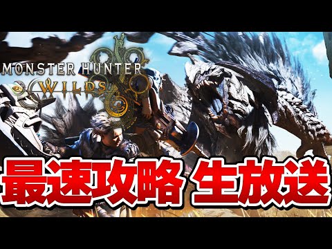 HR230到達後！真ラスボス討伐後から最強太刀装備を作る！！モンハンワイルズを全力で楽しむぞ！！ ＃9『モンスターハンターワイルズ』