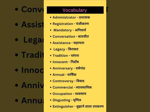 Vocabulary words english | spoken english vocabulary | #vocabulary #english #shorts |