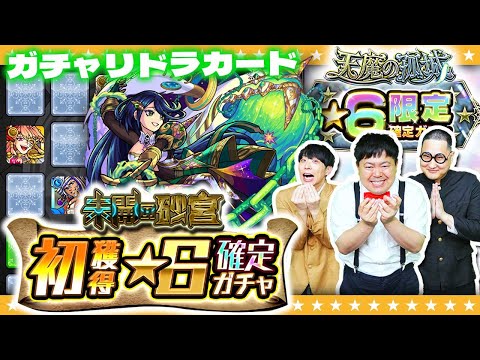 【モンスト】今年最後の…ガチャリドラカード＆★６確定ガチャ！！