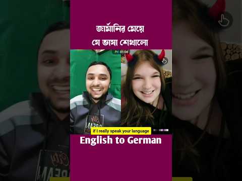 English to German #germany #english #reels #reelsvideo #viralvideo #reelstrending