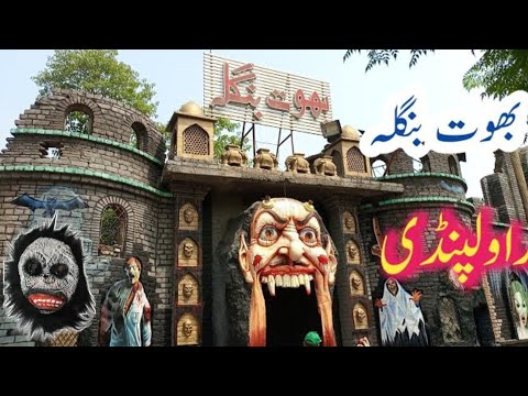 Bhoot Bangla in Ayub Park Rawalpindi | Bhoot Bangla 🌹