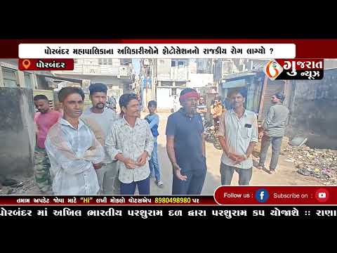 GUJARAT NEWS PORBNADAR 18 01 2025