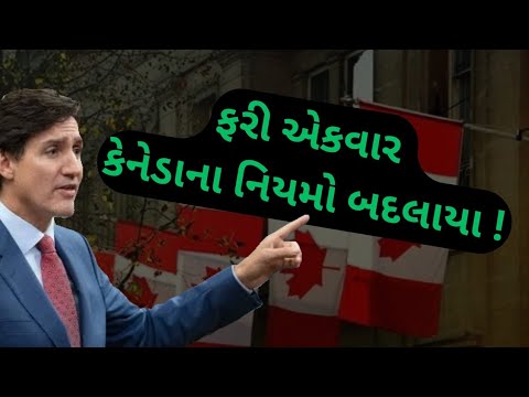 કેનેડાના વિઝા પ્રોસેસિંગ સમય બદલાયા! | New Canada Visa processing time announced | Canada Visa | 🇨🇦😊