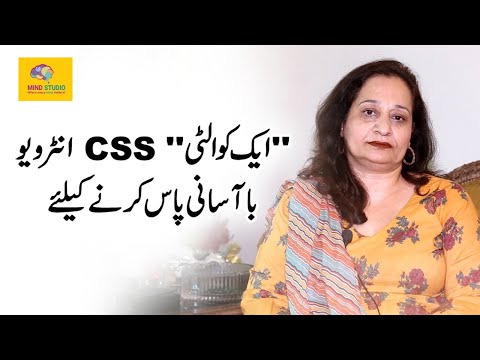 One Quality to Pass CSS Interview Easily by Komal Faisal