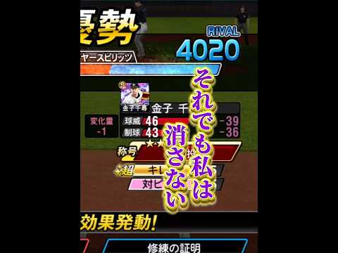 対ピン消し消し界隈でお馴染みのごうや王道は対ピンを消さないで勝つことができるのか？【プロスピA】