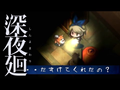 見なよ、最強のポメを｜深夜廻 #5