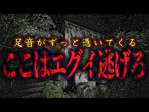 【心霊】複数の■に囲まれ腕を掴まれました 集団自殺が起きた現場でヤバい事態に遭遇【リーダー1人回】